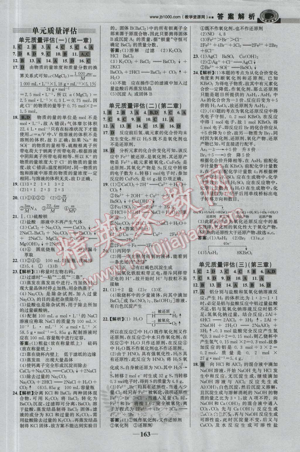 世紀金榜課時講練通化學必修1人教版 參考答案第22頁