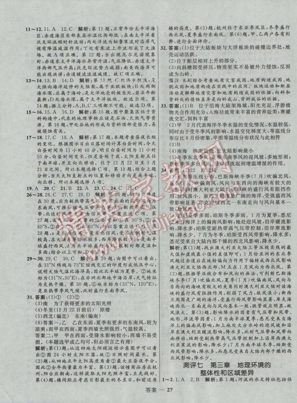 高中同步測控優(yōu)化訓練地理必修1中圖版 參考答案第27頁