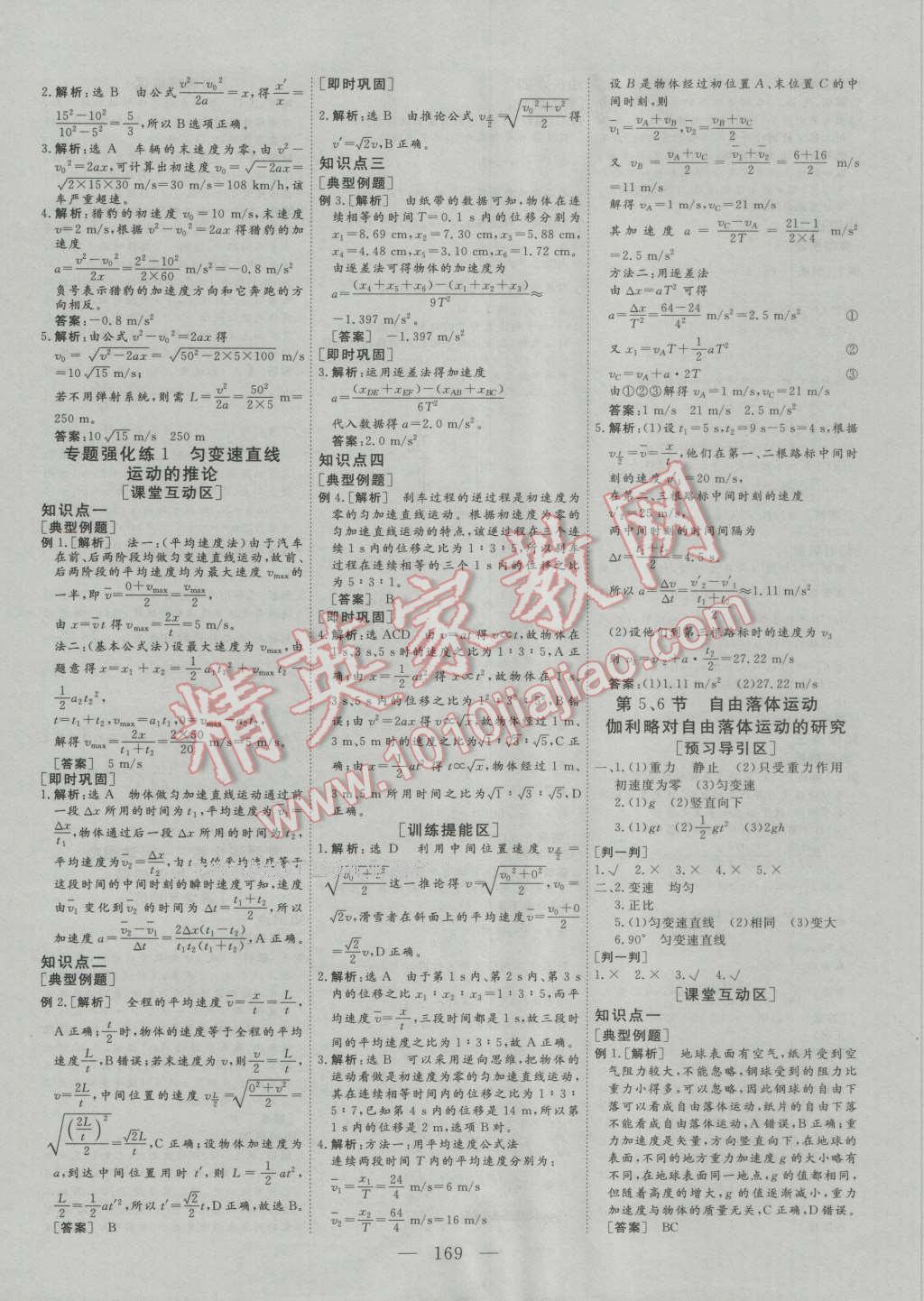 創(chuàng)新方案高中同步創(chuàng)新課堂高中物理必修1人教版 參考答案第7頁