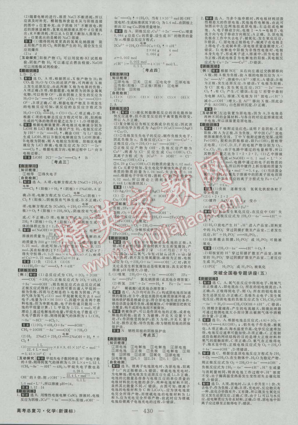 2017年高考总复习优化方案化学新课标 参考答案第21页