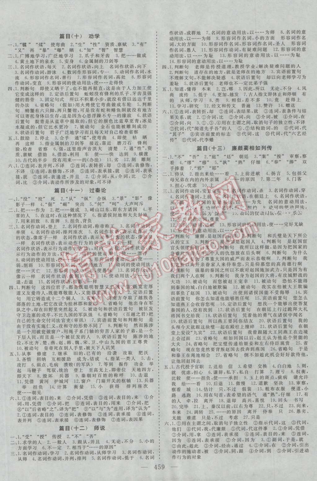 2017年三维设计新课标高考总复习语文 参考答案第3页