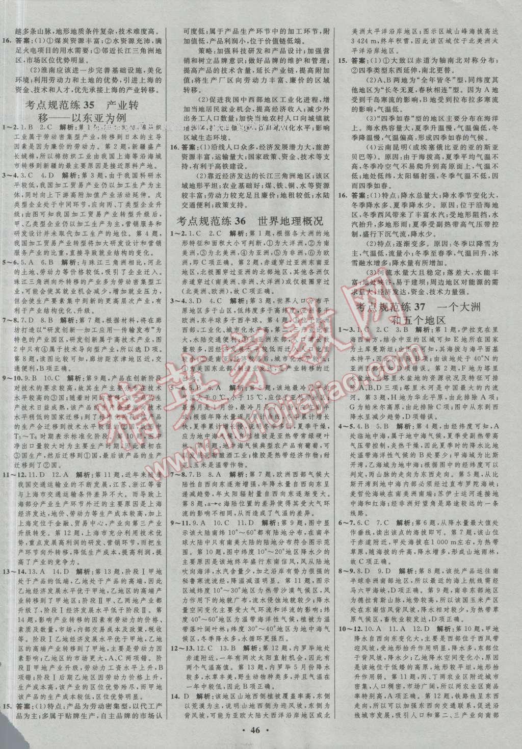 2017年高中總復(fù)習(xí)優(yōu)化設(shè)計(jì)一輪用書地理人教版 參考答案第30頁