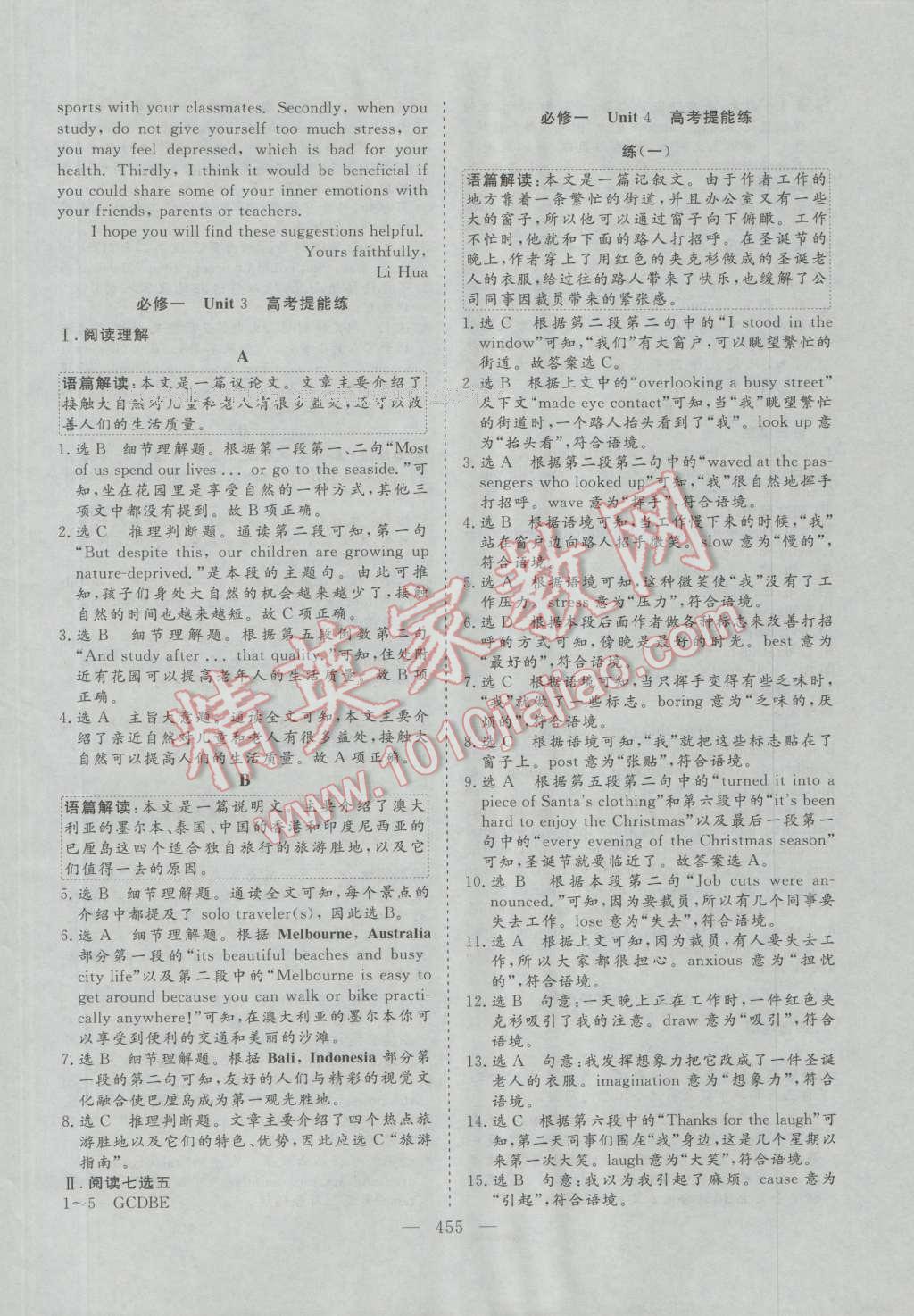 2017年三維設(shè)計新課標(biāo)高考總復(fù)習(xí)英語 參考答案第39頁