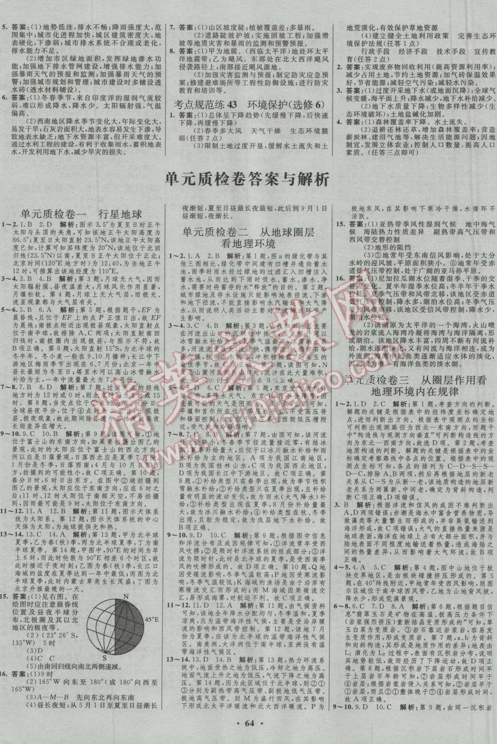 2017年高中總復習優(yōu)化設計一輪用書地理魯教版 參考答案第32頁