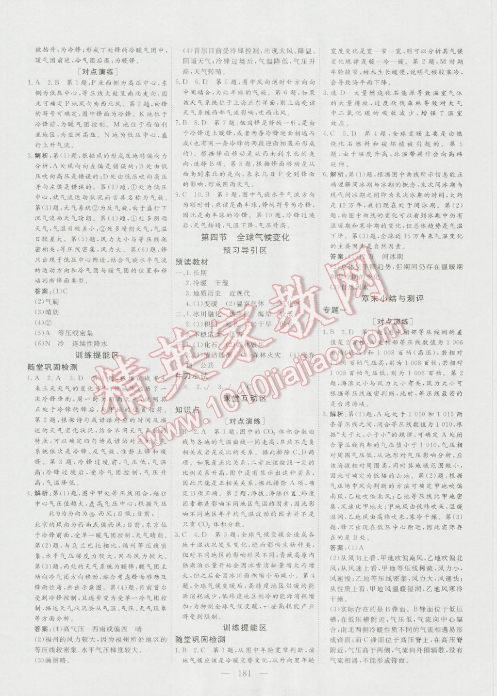 創(chuàng)新方案高中同步創(chuàng)新課堂高中地理必修1人教版 參考答案第9頁(yè)