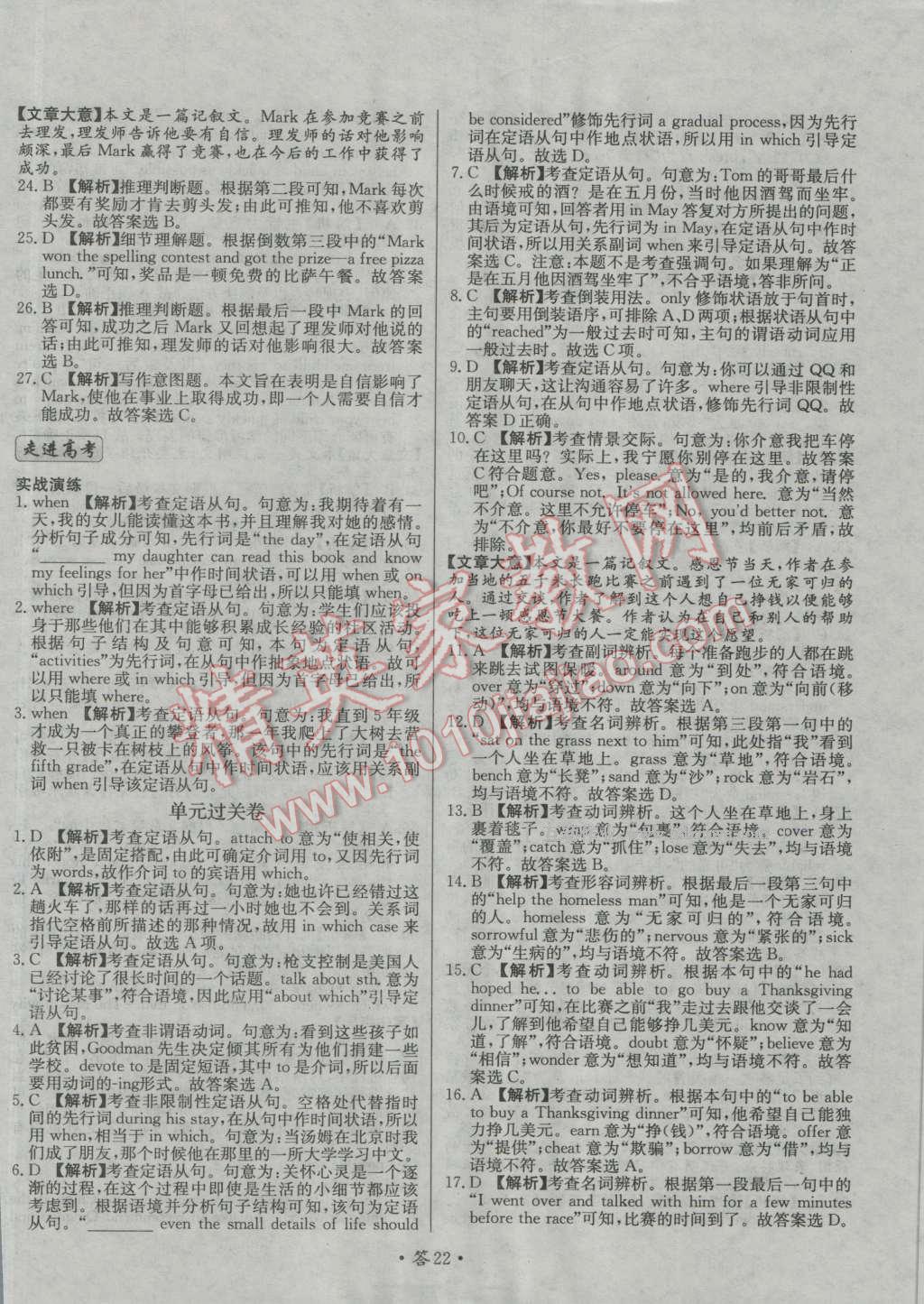 天利38套對接高考單元專題測試卷英語必修1人教版 參考答案第22頁