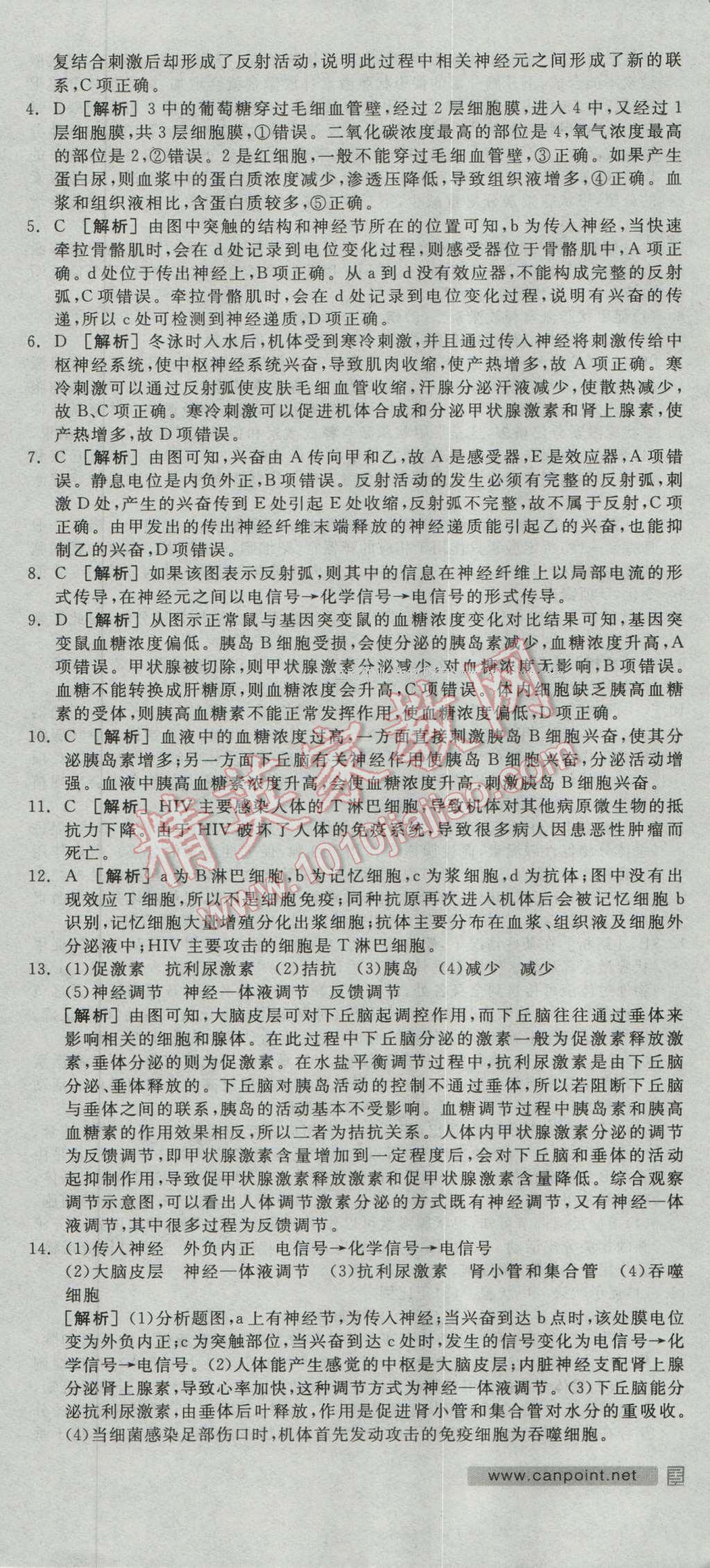 全品學(xué)練考高中生物必修3人教版 練習(xí)冊答案第13頁