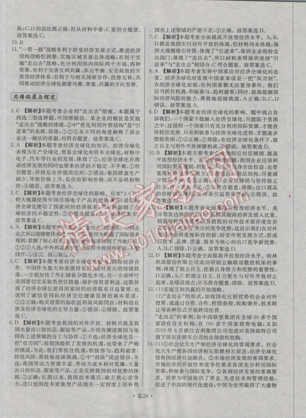 天利38套對(duì)接高考單元專(zhuān)題測(cè)試卷思想政治必修1人教版 參考答案第26頁(yè)