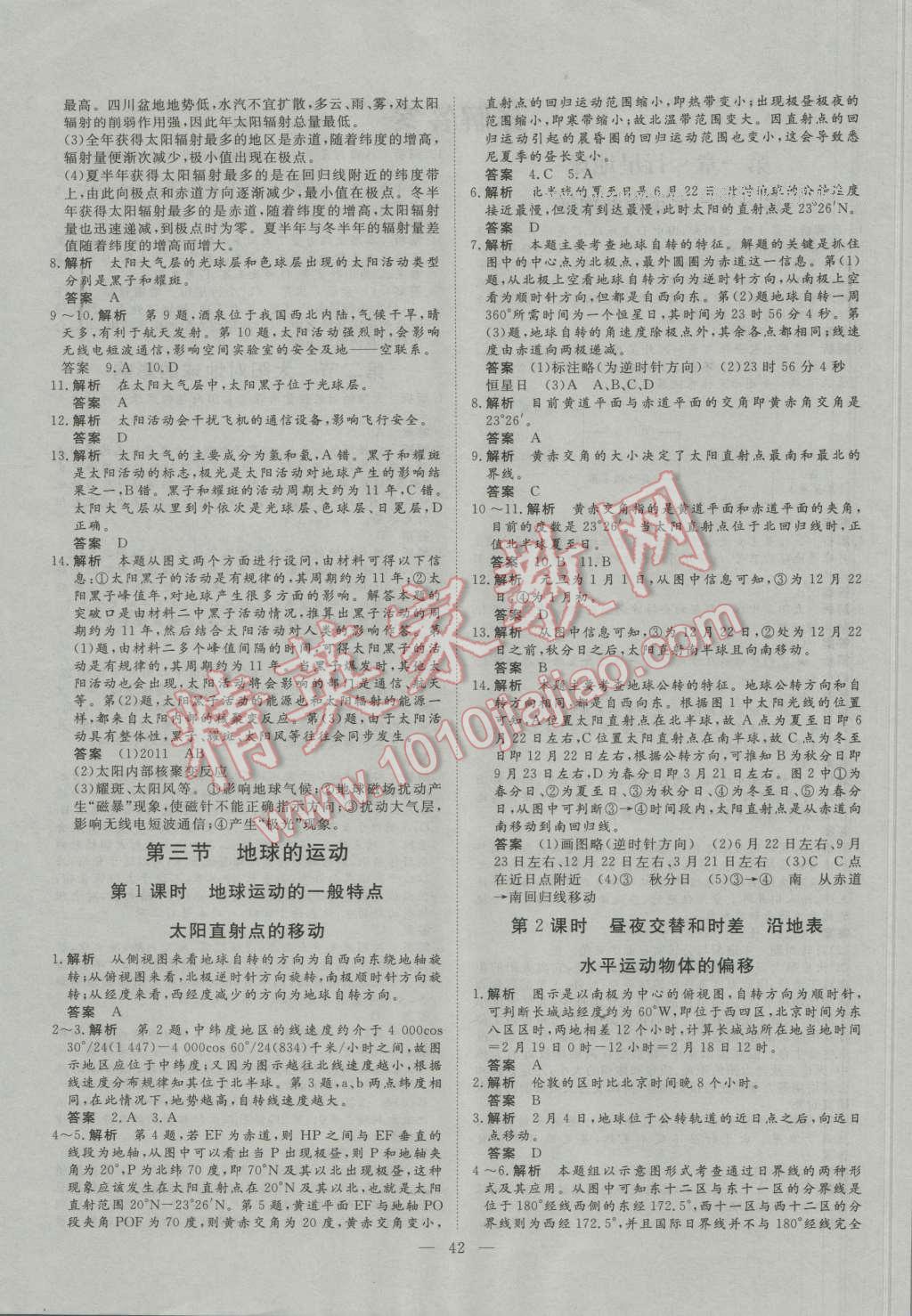 2016年一品課堂通關測評高中地理必修1人教版 參考答案第2頁