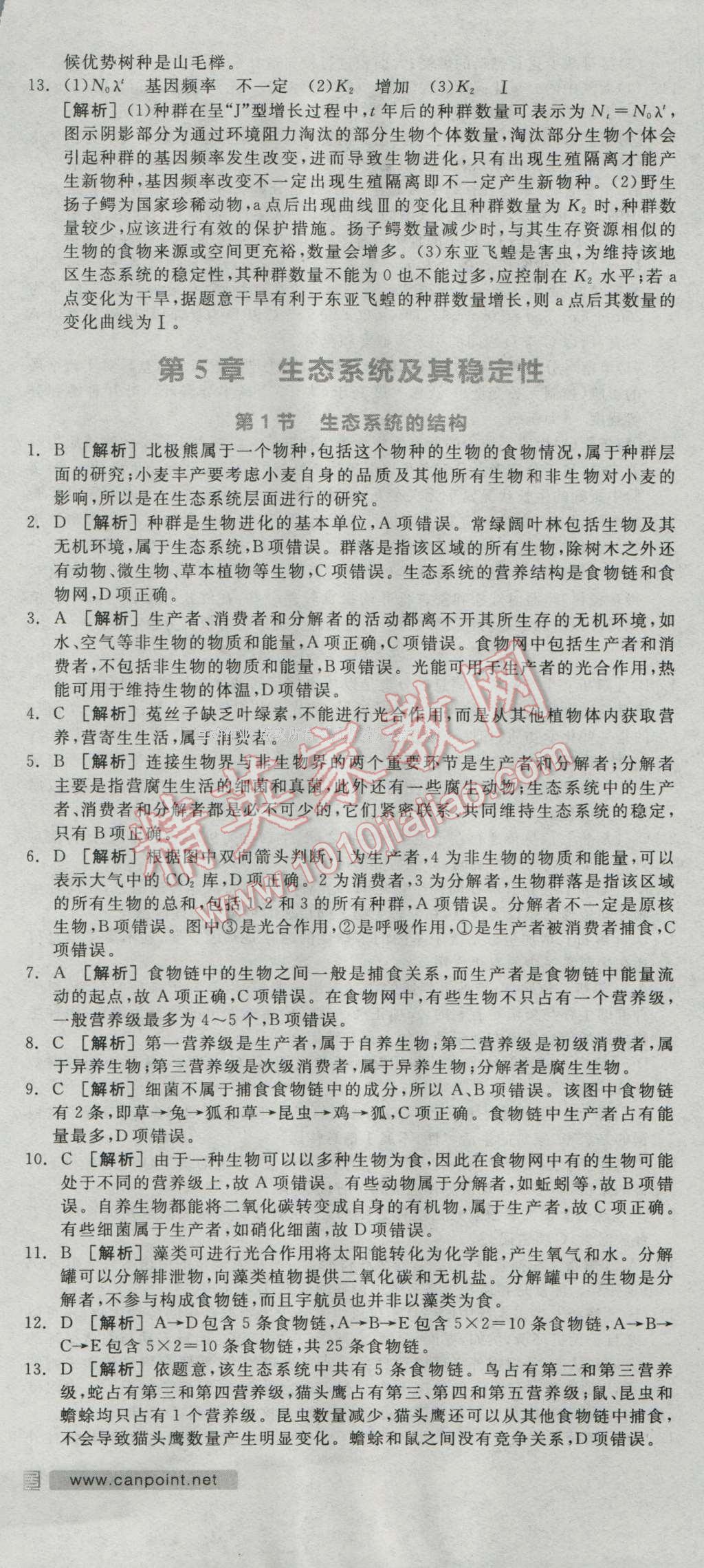 全品學(xué)練考高中生物必修3人教版 練習(xí)冊(cè)答案第26頁