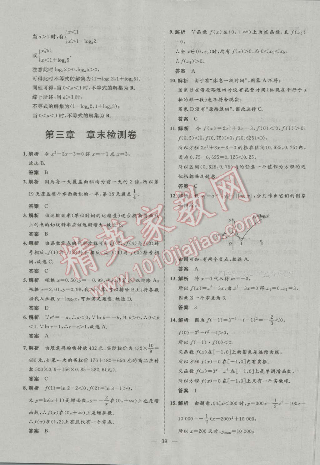 一品課堂通關(guān)測評數(shù)學(xué)必修1人教版 單元檢測卷答案第7頁