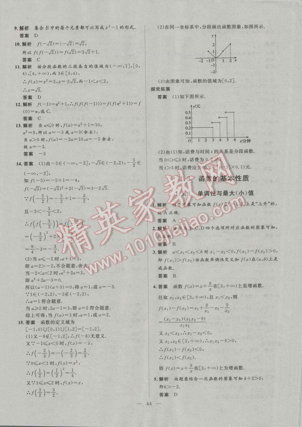 一品課堂通關(guān)測(cè)評(píng)數(shù)學(xué)必修1人教版 參考答案第6頁(yè)