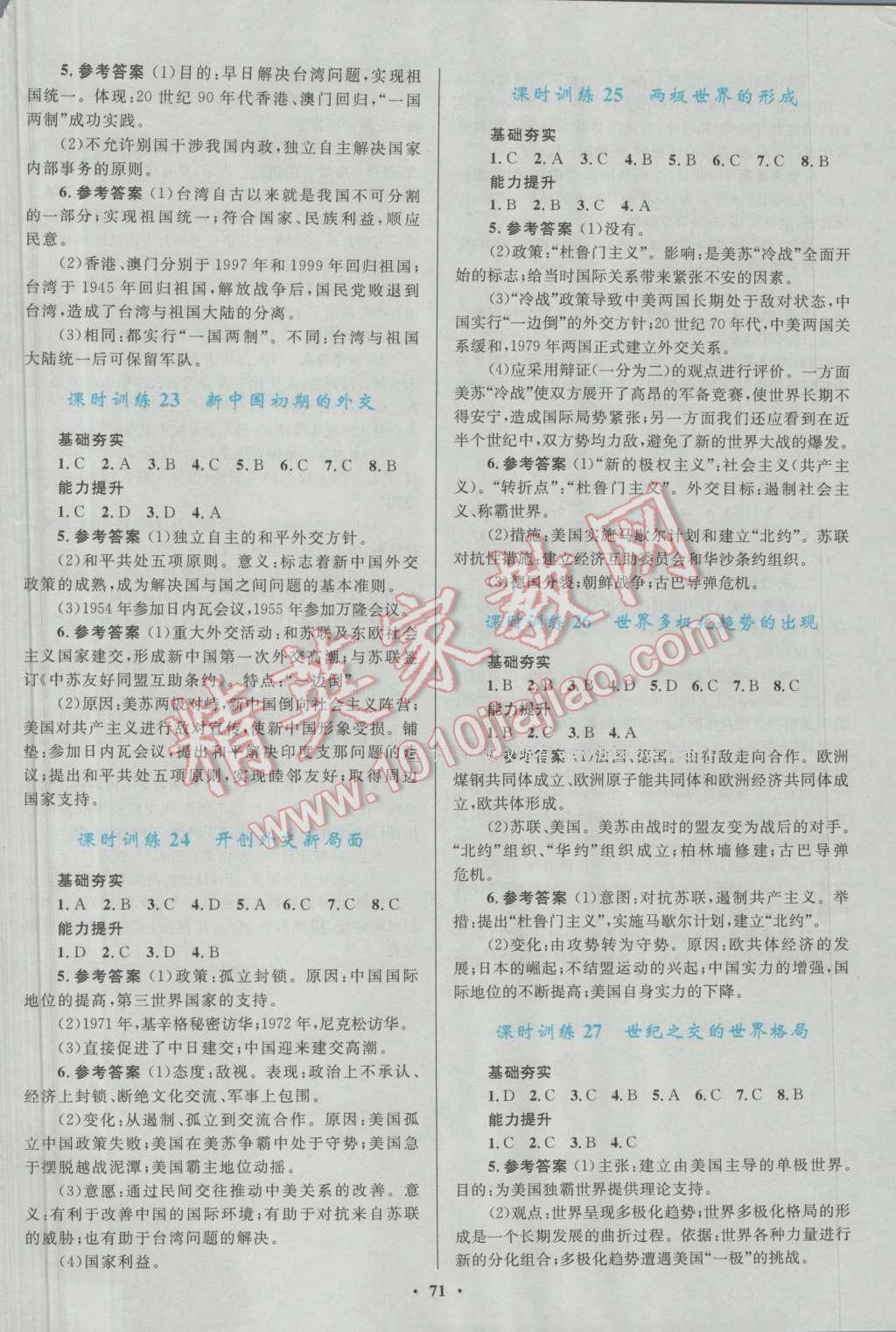 2016南方新課堂金牌學(xué)案歷史必修1人教版 參考答案第13頁