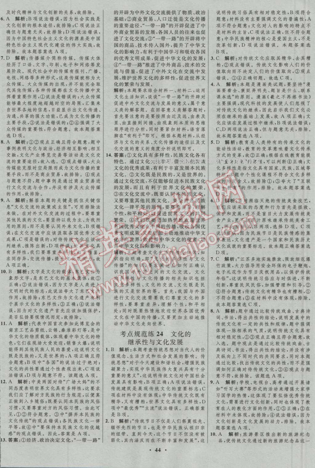 2017年高中總復(fù)習(xí)優(yōu)化設(shè)計一輪用書思想政治人教版 參考答案第28頁