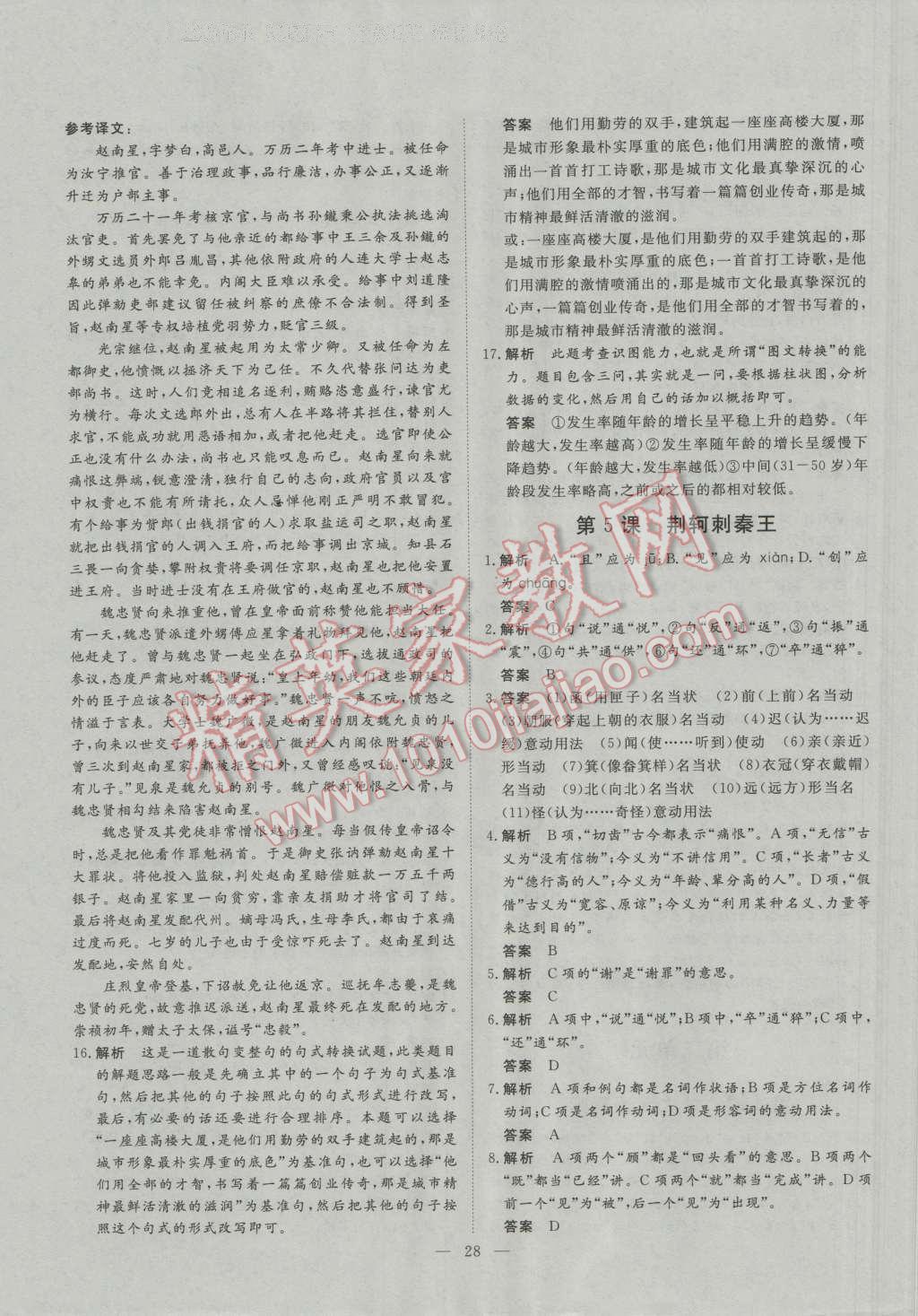 一品課堂通關測評語文必修1人教版 參考答案第4頁
