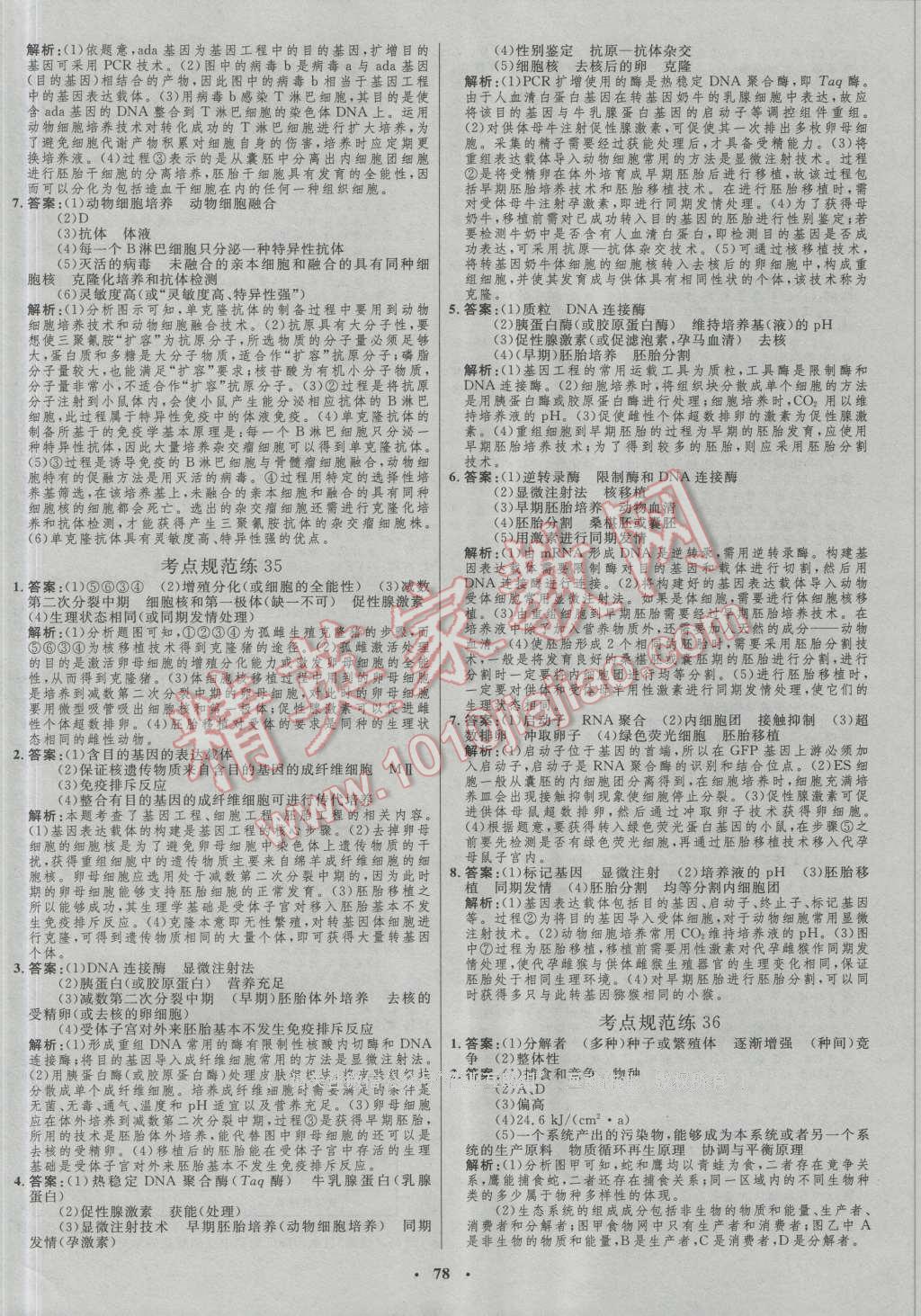 2017年高中總復習優(yōu)化設(shè)計生物人教版 參考答案第58頁