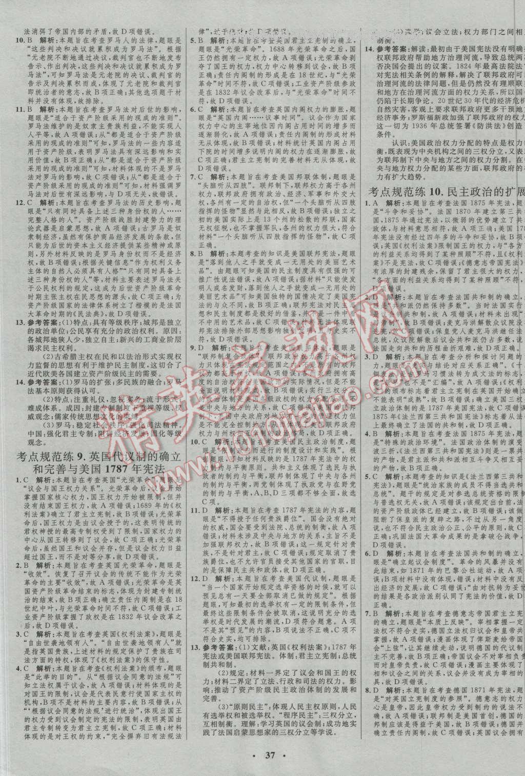 2017年高中總復(fù)習(xí)優(yōu)化設(shè)計(jì)一輪用書歷史人民版 參考答案第25頁