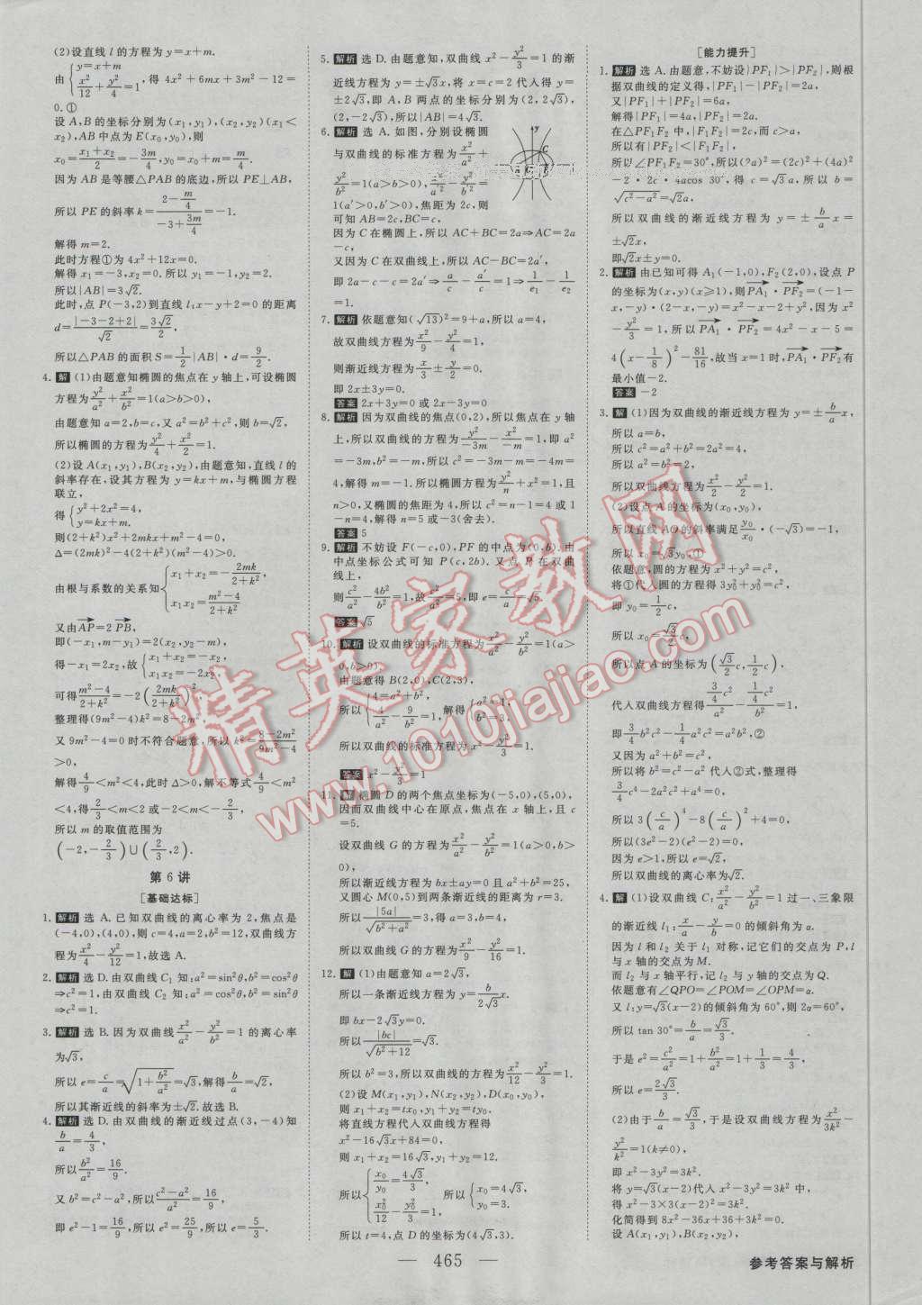 2017年高考總復習優(yōu)化方案數(shù)學理科人教版 課后達標檢測第36頁