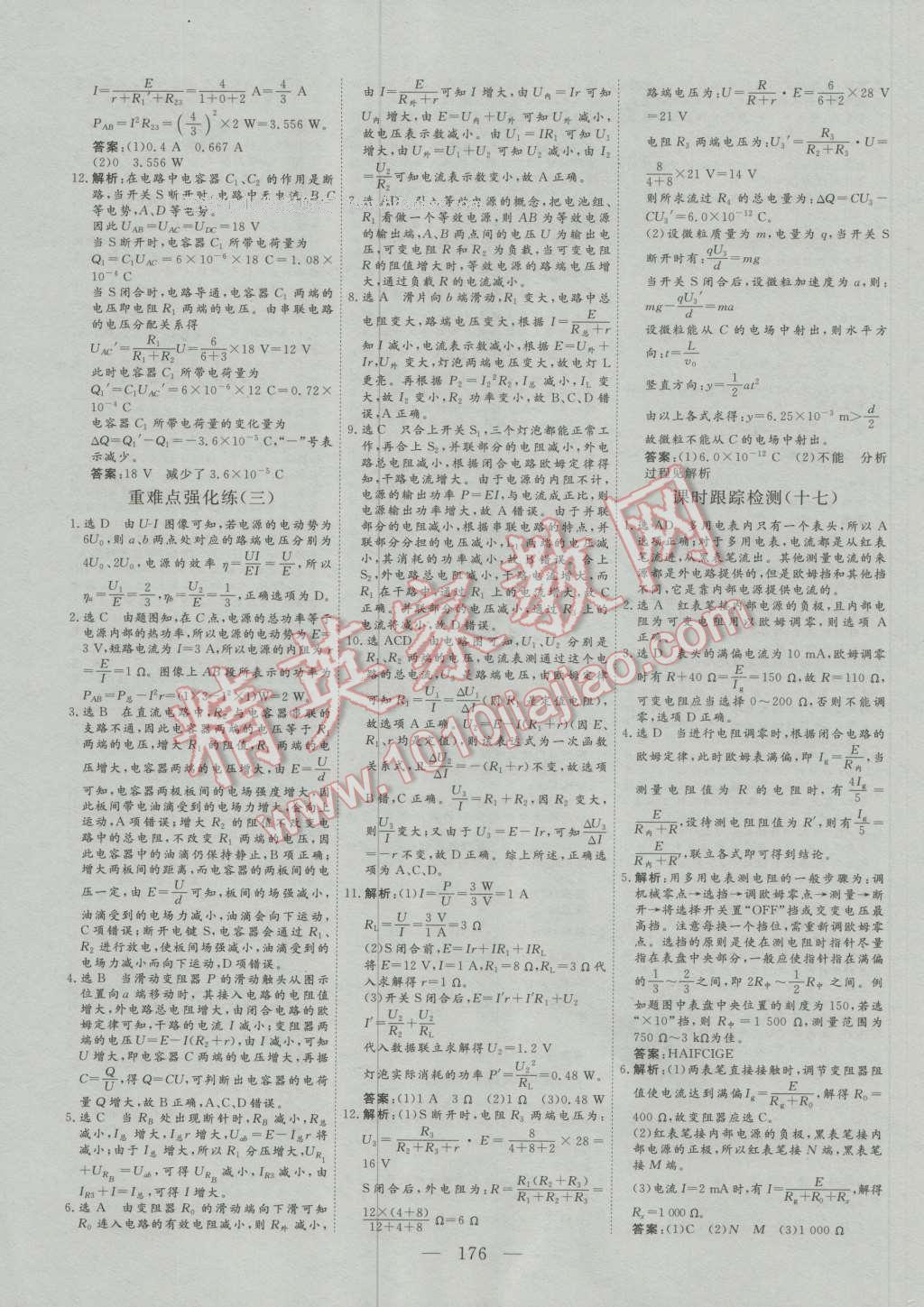 三維設(shè)計(jì)高中新課標(biāo)同步課堂物理選修3-1人教版 參考答案第26頁