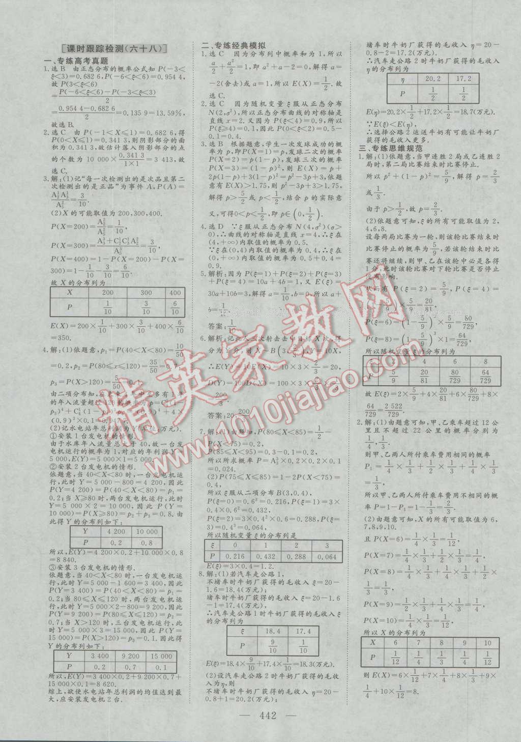 2017年三維設(shè)計新課標(biāo)高考總復(fù)習(xí)數(shù)學(xué)理科人教版 參考答案第70頁