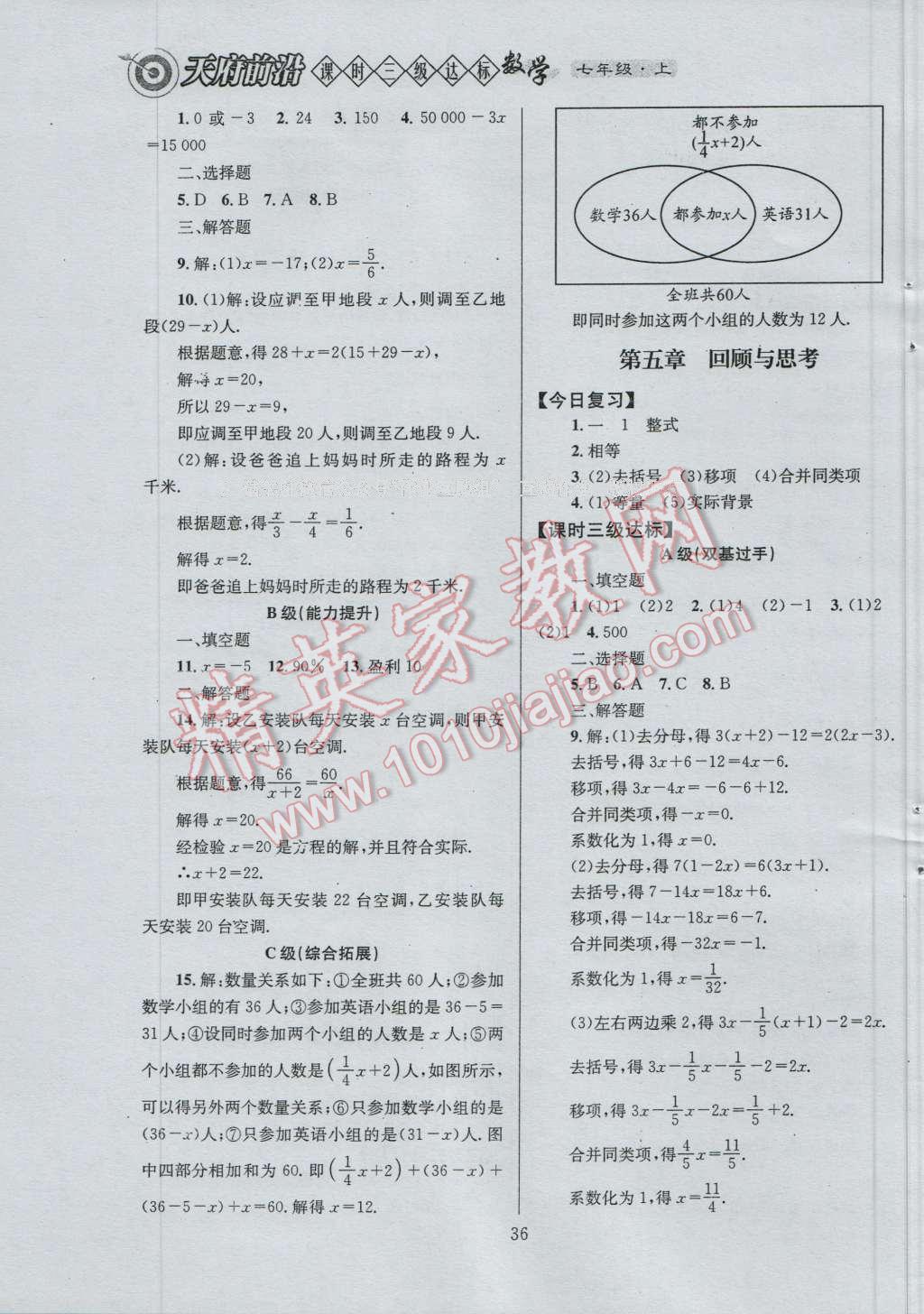 2016年天府前沿课时三级达标七年级数学上册北师大版 参考答案第36页