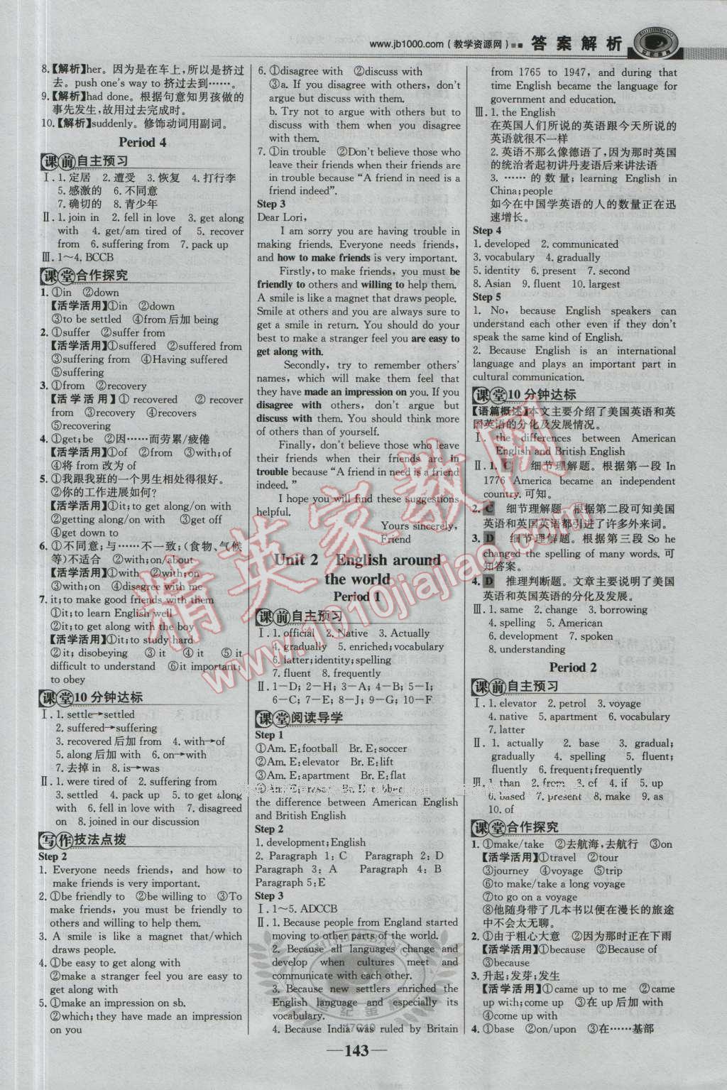 世紀金榜課時講練通英語必修1人教版 參考答案第2頁