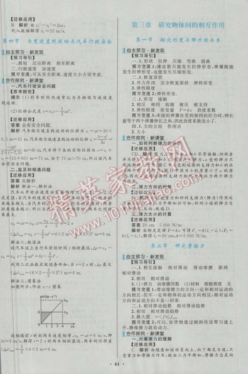 南方新課堂金牌學(xué)案物理必修1粵教版 參考答案第4頁(yè)