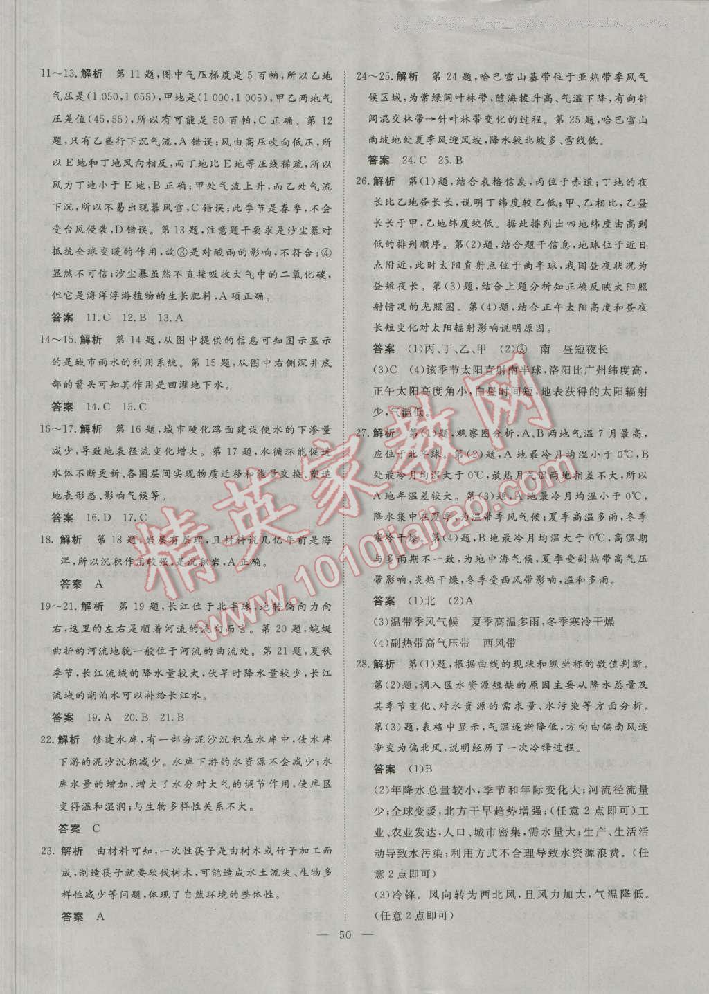 2016年一品課堂通關(guān)測(cè)評(píng)高中地理必修1人教版 單元檢測(cè)卷答案第14頁(yè)