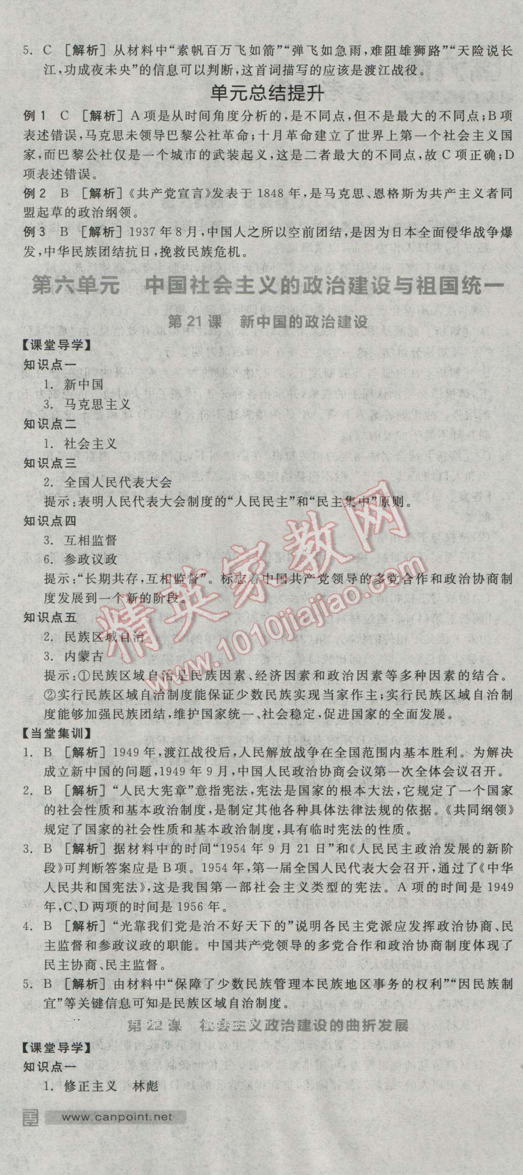 全品学练考高中历史必修1岳麓版 导学案答案第13页