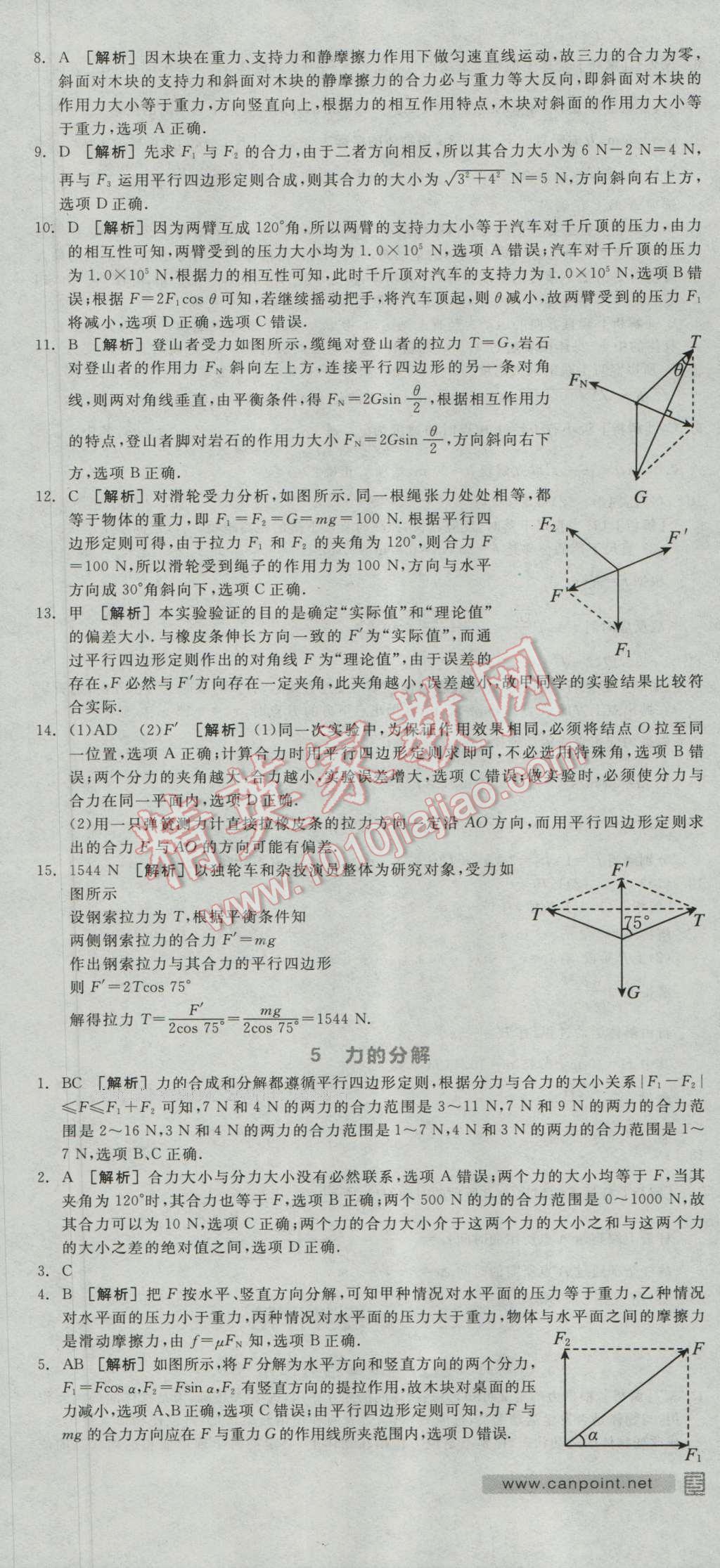 全品学练考高中物理必修1人教版 练习册答案第18页