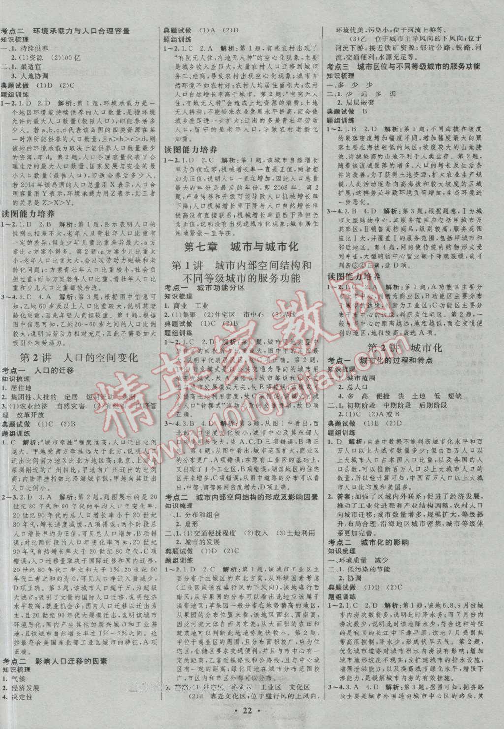 2017年高中總復(fù)習(xí)優(yōu)化設(shè)計(jì)一輪用書地理人教版 參考答案第6頁