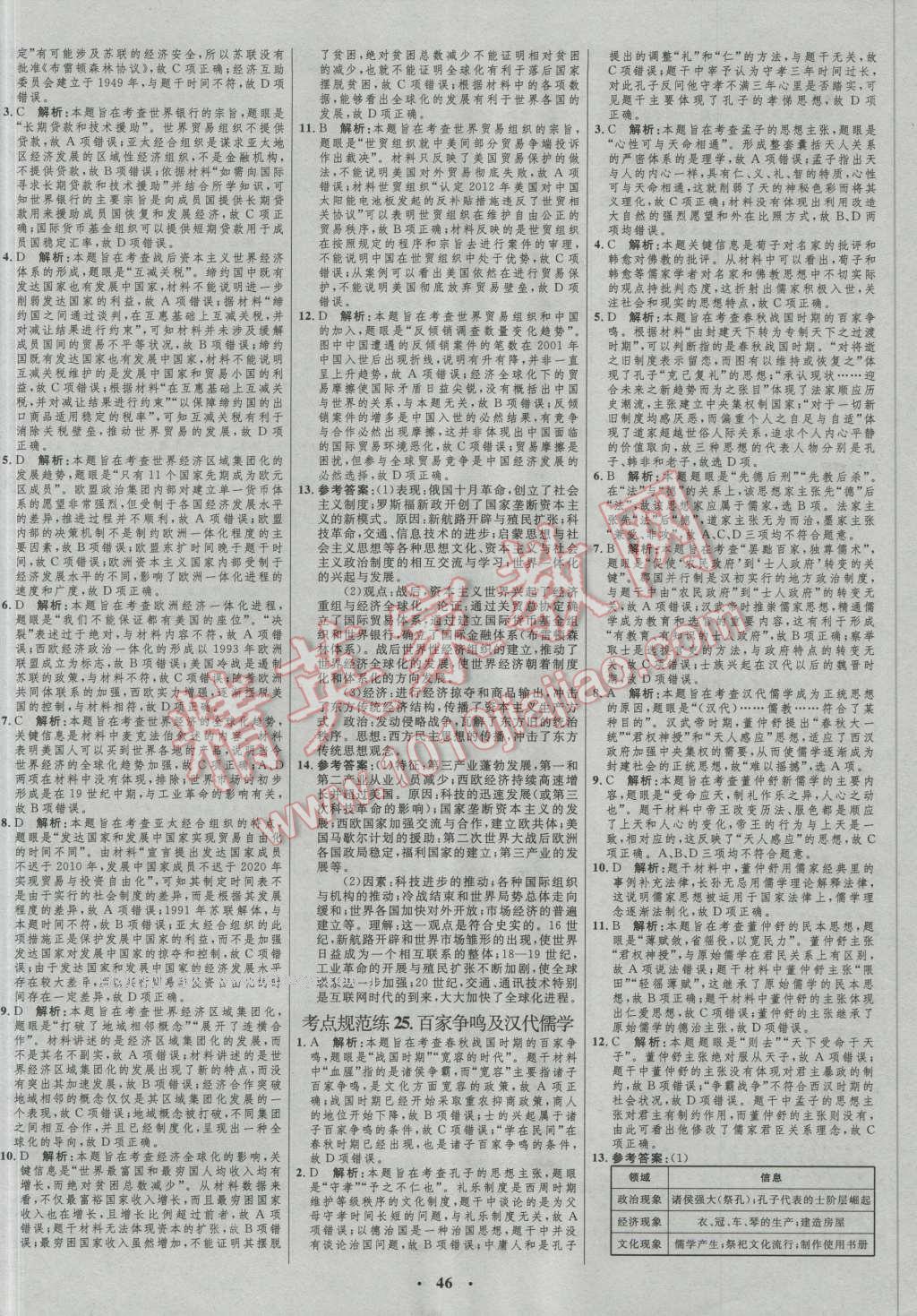 2017年高中總復(fù)習(xí)優(yōu)化設(shè)計一輪用書歷史人民版 參考答案第34頁