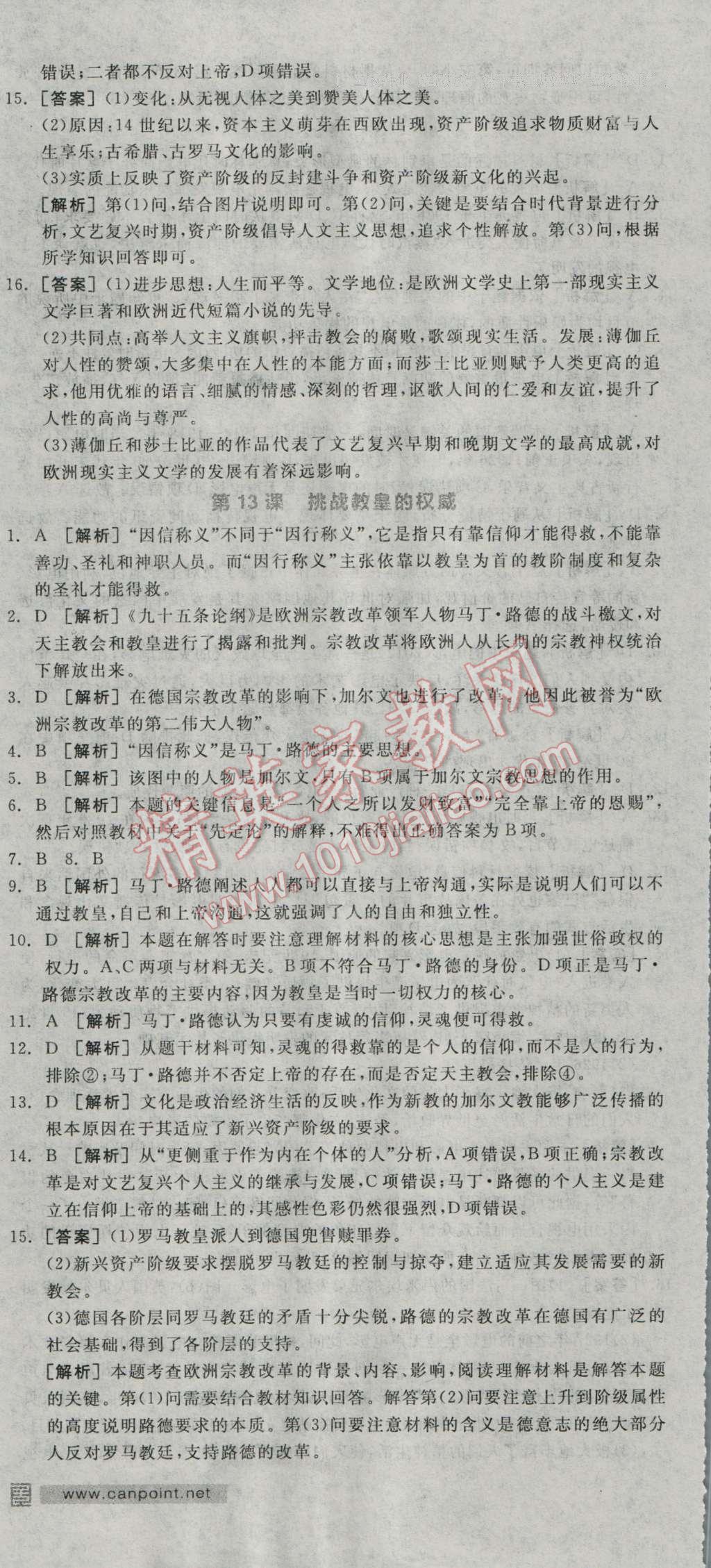 全品學(xué)練考高中歷史必修3岳麓版 練習(xí)冊(cè)答案第12頁(yè)