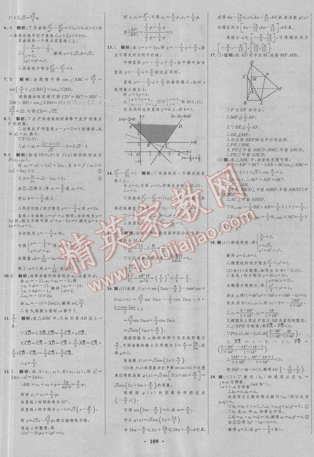 2017年高中總復(fù)習(xí)優(yōu)化設(shè)計(jì)數(shù)學(xué)人教A版山東專用 參考答案第85頁(yè)