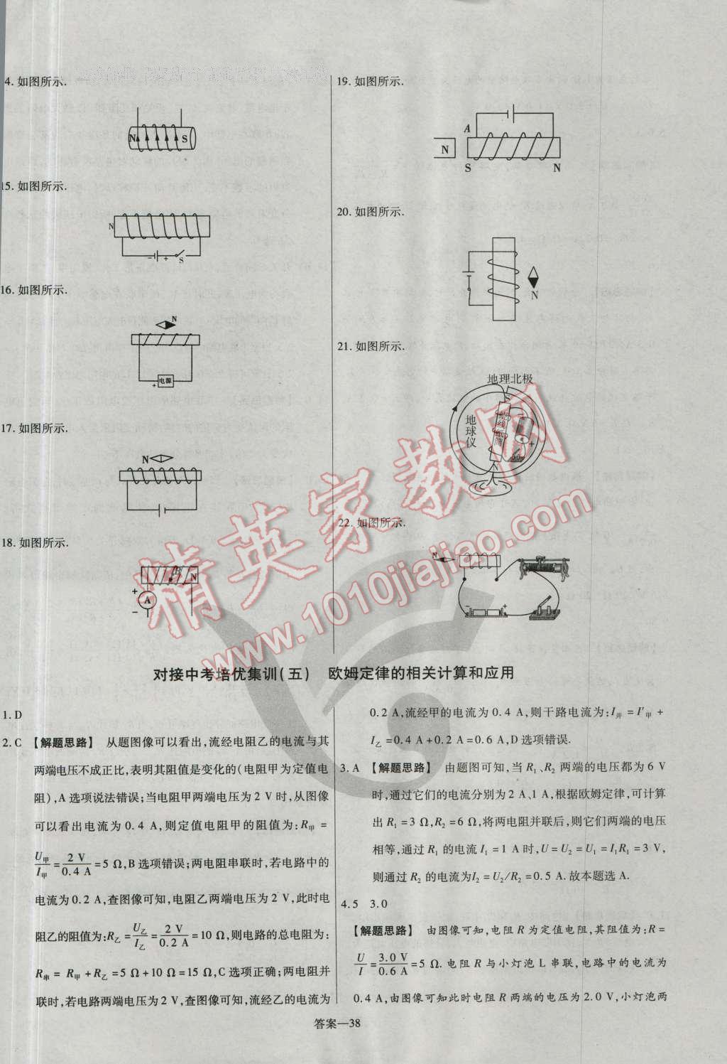 2016年金考卷活頁題選九年級(jí)物理全一冊(cè)北師大版 參考答案第38頁