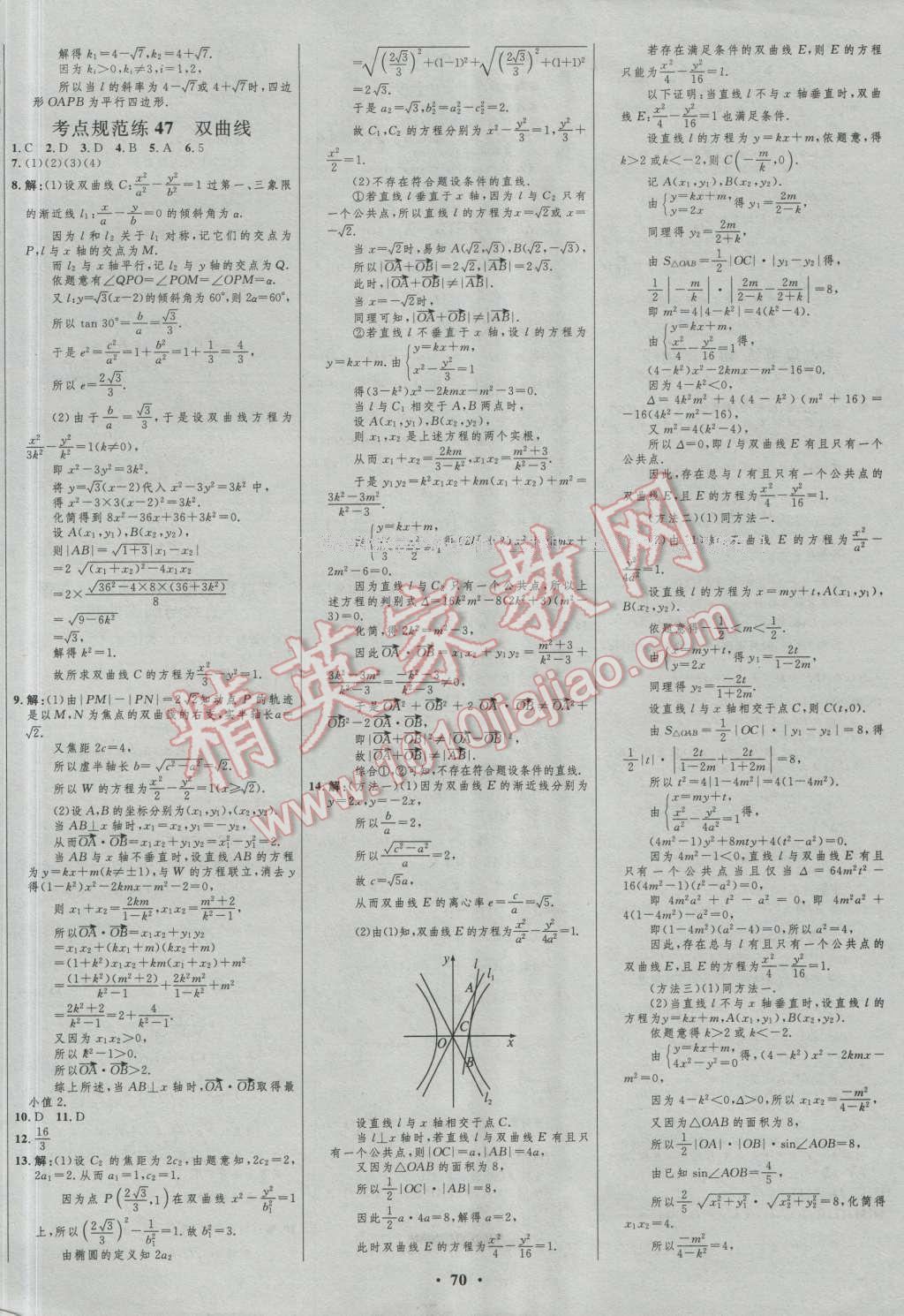 2017年高中總復(fù)習(xí)優(yōu)化設(shè)計(jì)理科數(shù)學(xué)人教B版 參考答案第46頁(yè)