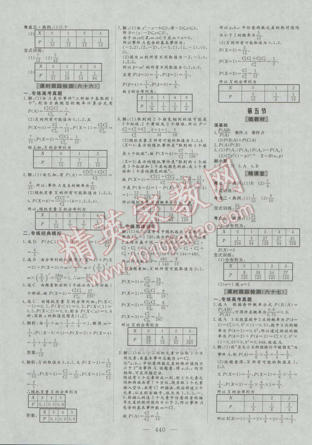 2017年三维设计新课标高考总复习数学理科人教版 参考答案第68页