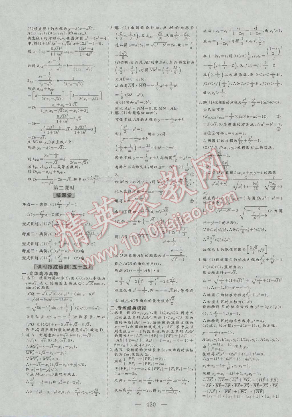 2017年三维设计新课标高考总复习数学理科人教版 参考答案第58页