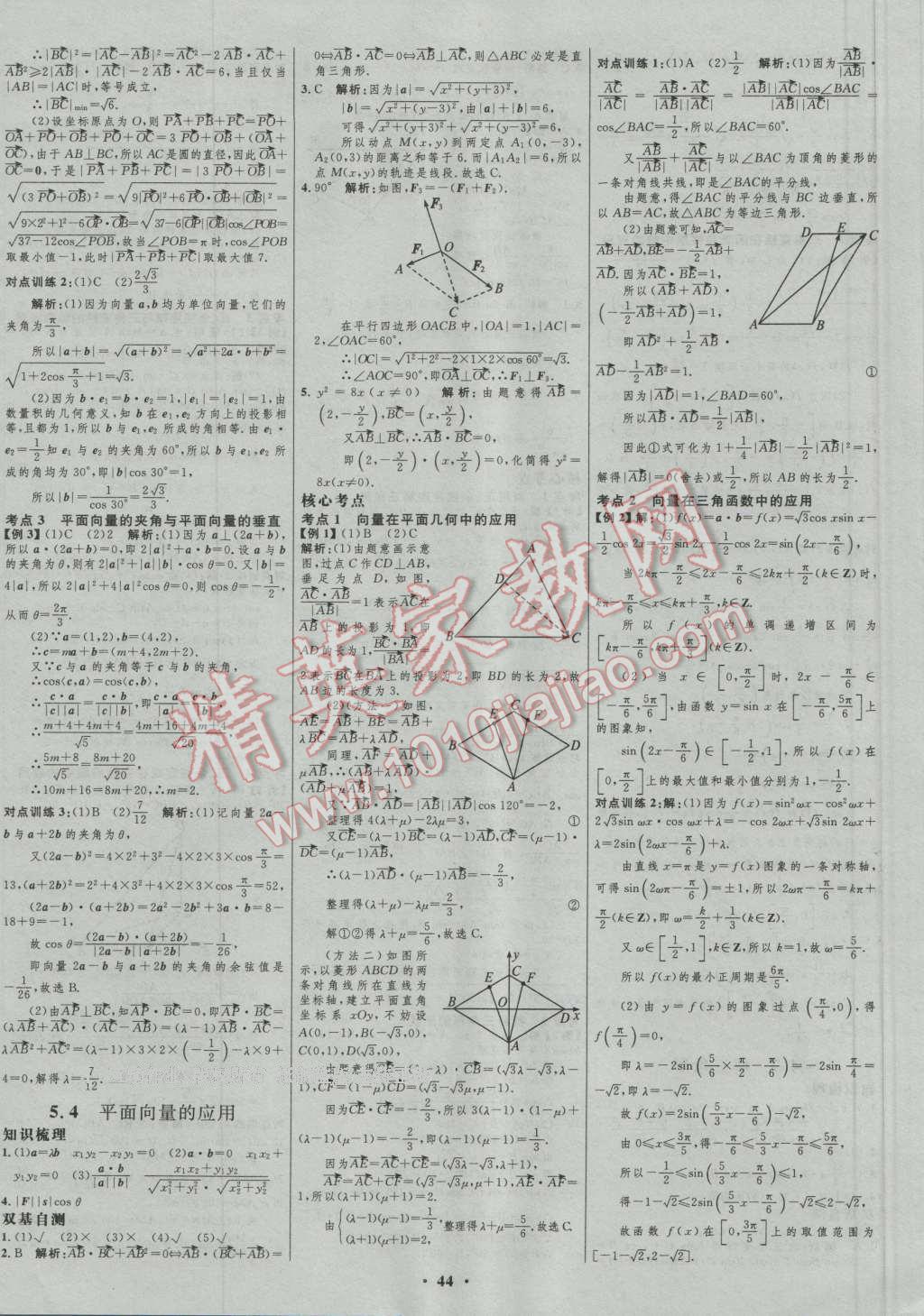 2017年高中總復(fù)習(xí)優(yōu)化設(shè)計文科數(shù)學(xué)人教B版 參考答案第20頁