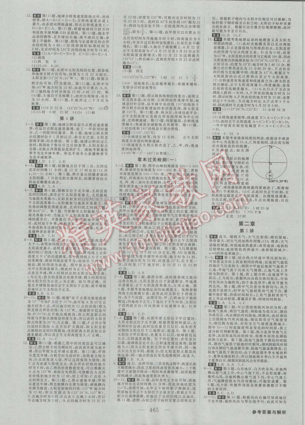 2017年高考总复习优化方案地理中图版 课后达标检测第2页