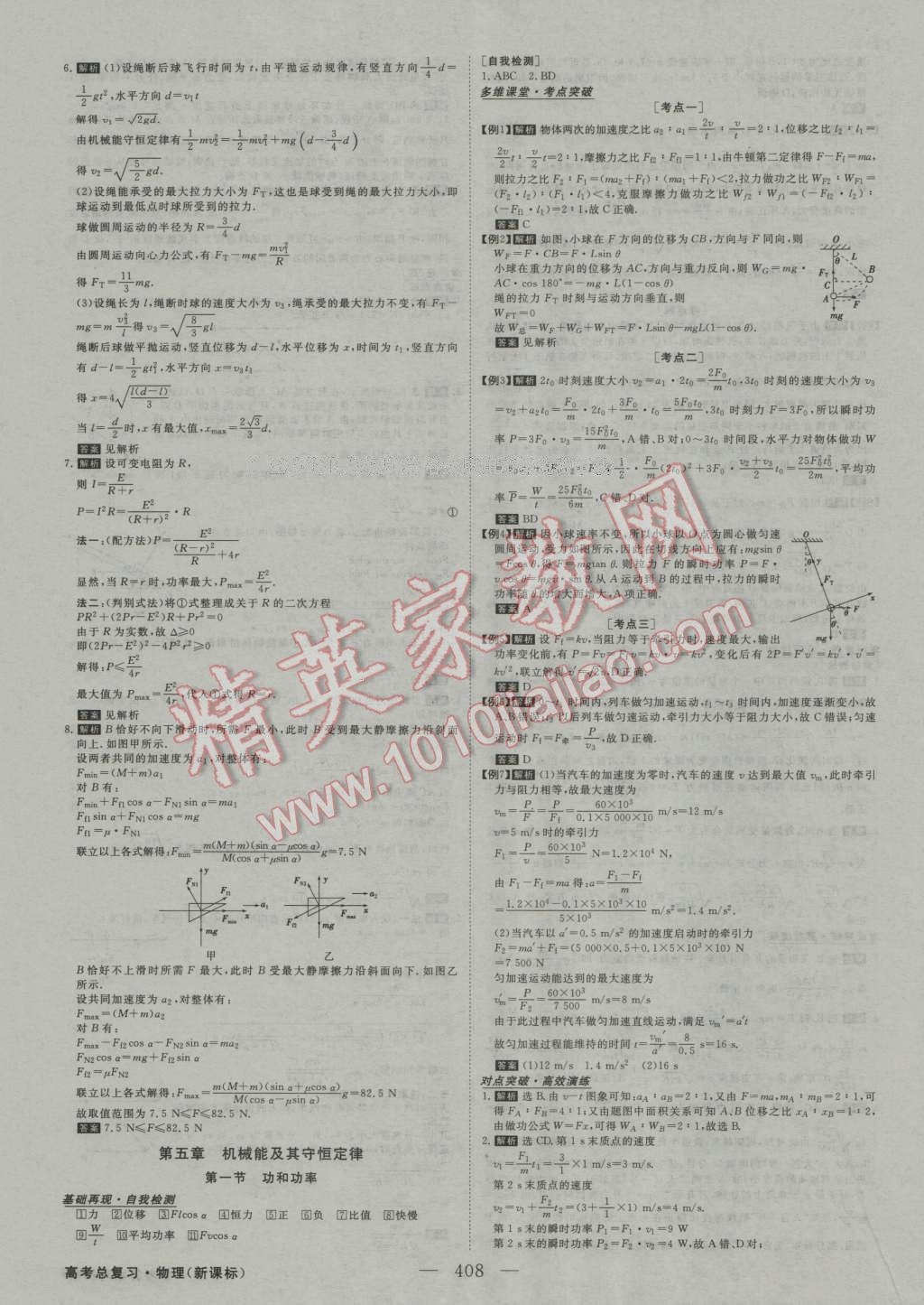 2017年高考总复习优化方案物理新课标 参考答案第15页