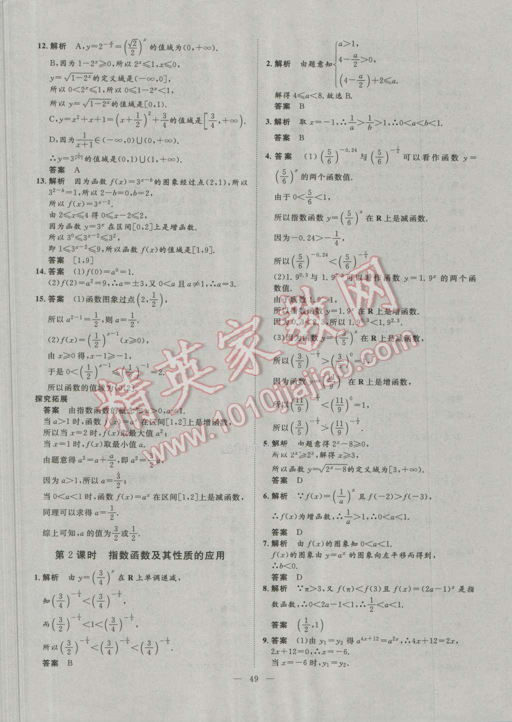 一品課堂通關(guān)測(cè)評(píng)數(shù)學(xué)必修1人教版 參考答案第11頁(yè)