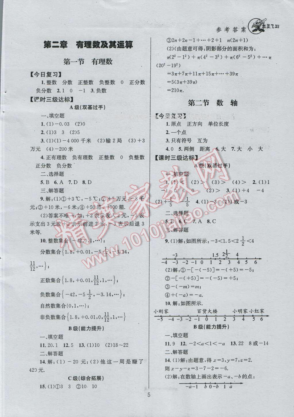 2016年天府前沿课时三级达标七年级数学上册北师大版 参考答案第5页