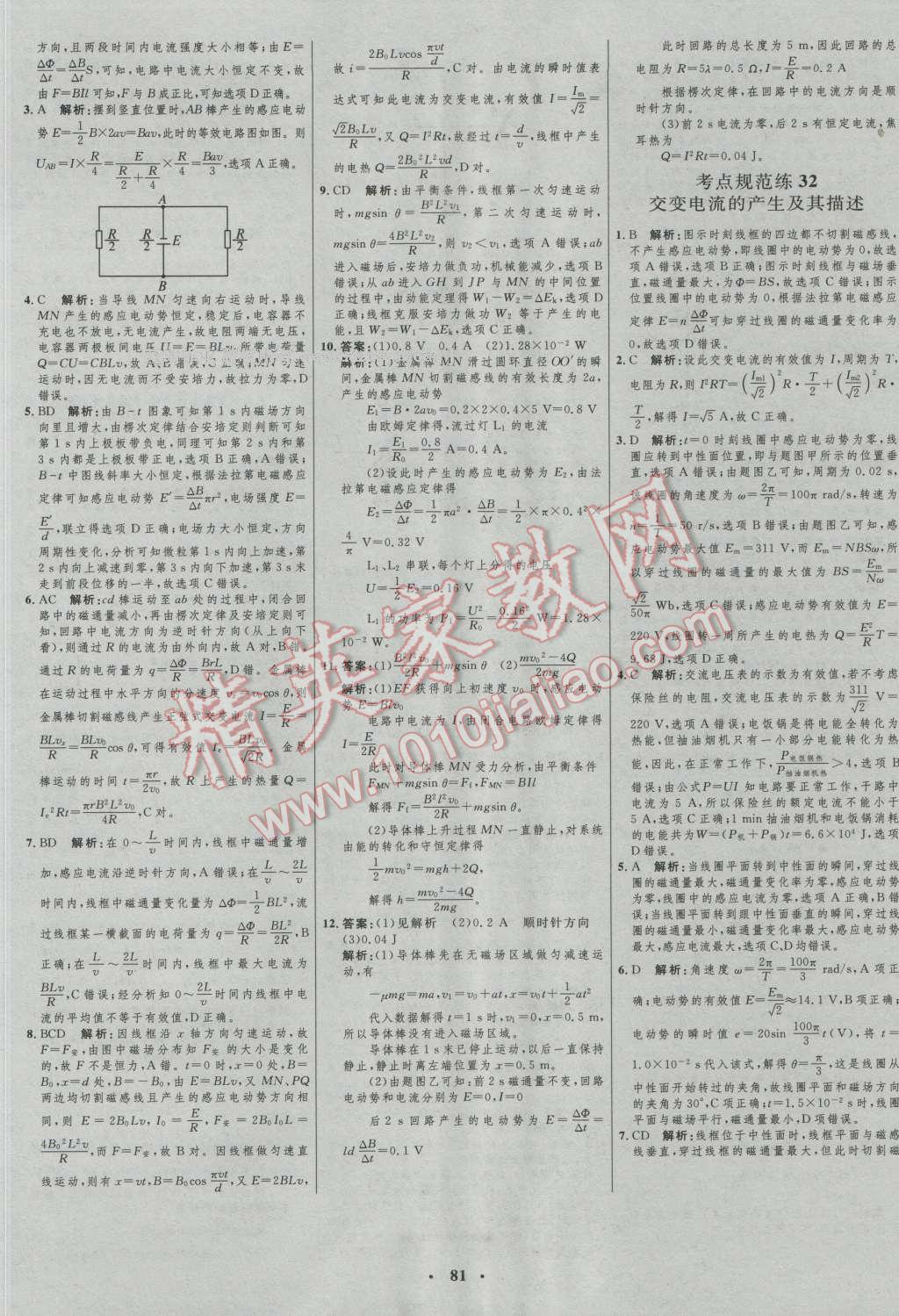 2017年高中總復(fù)習(xí)優(yōu)化設(shè)計(jì)一輪用書物理 參考答案第65頁(yè)