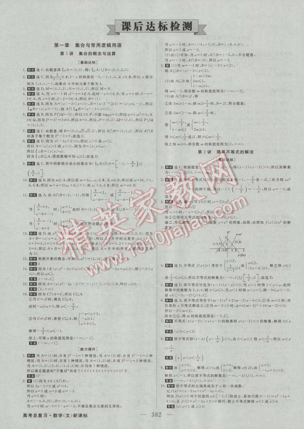 2017年高考总复习优化方案数学文科新课标 课后达标检测第1页