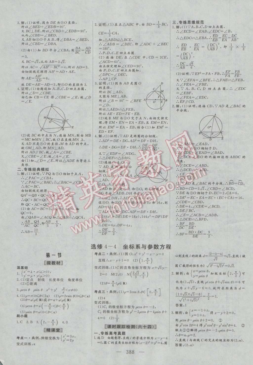 2017年三維設(shè)計(jì)新課標(biāo)高考總復(fù)習(xí)數(shù)學(xué)文科人教版 參考答案第68頁