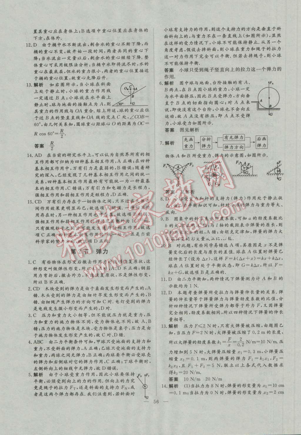 一品課堂通關(guān)測評物理必修1人教版 參考答案第12頁