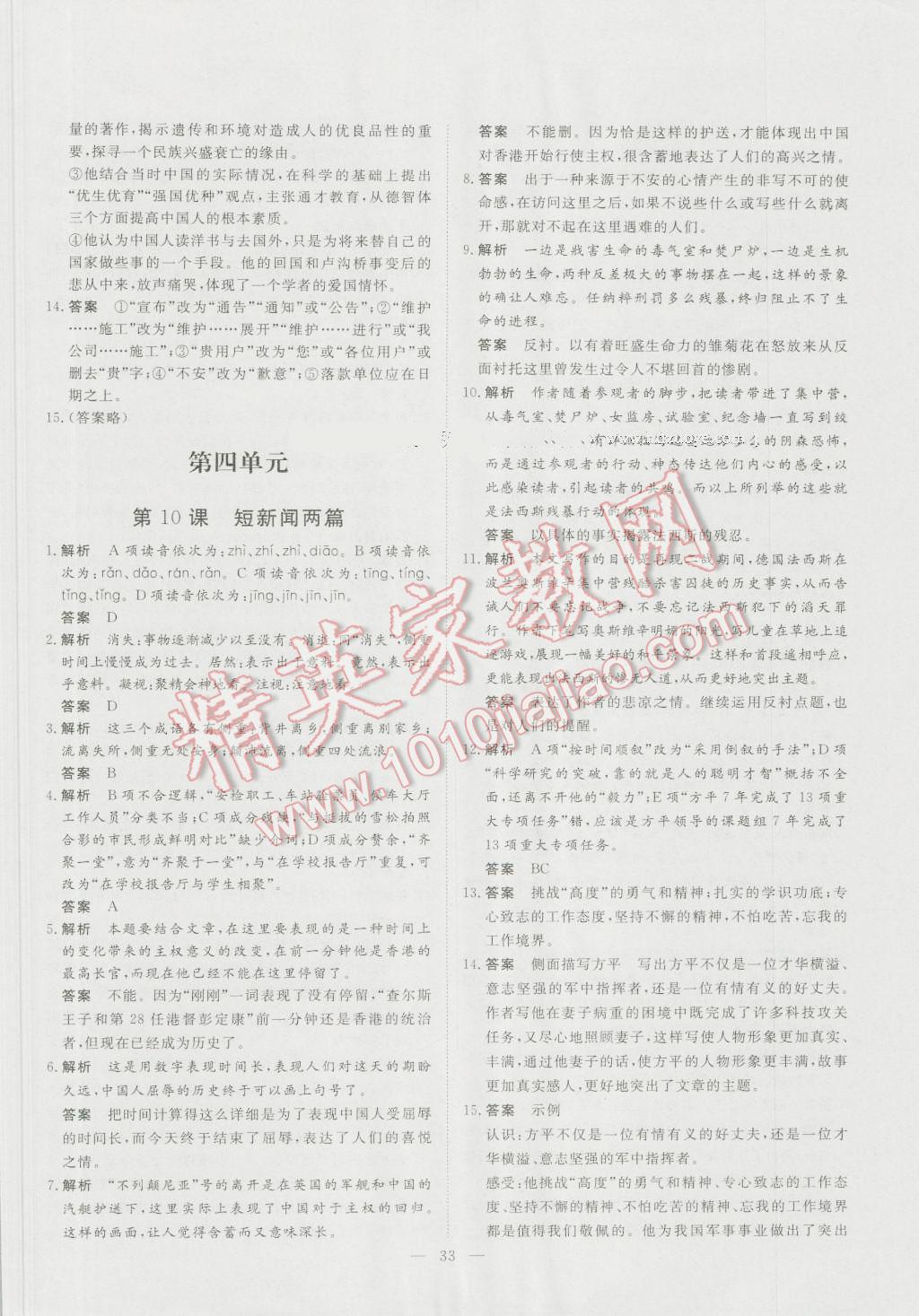 一品課堂通關測評語文必修1人教版 參考答案第9頁