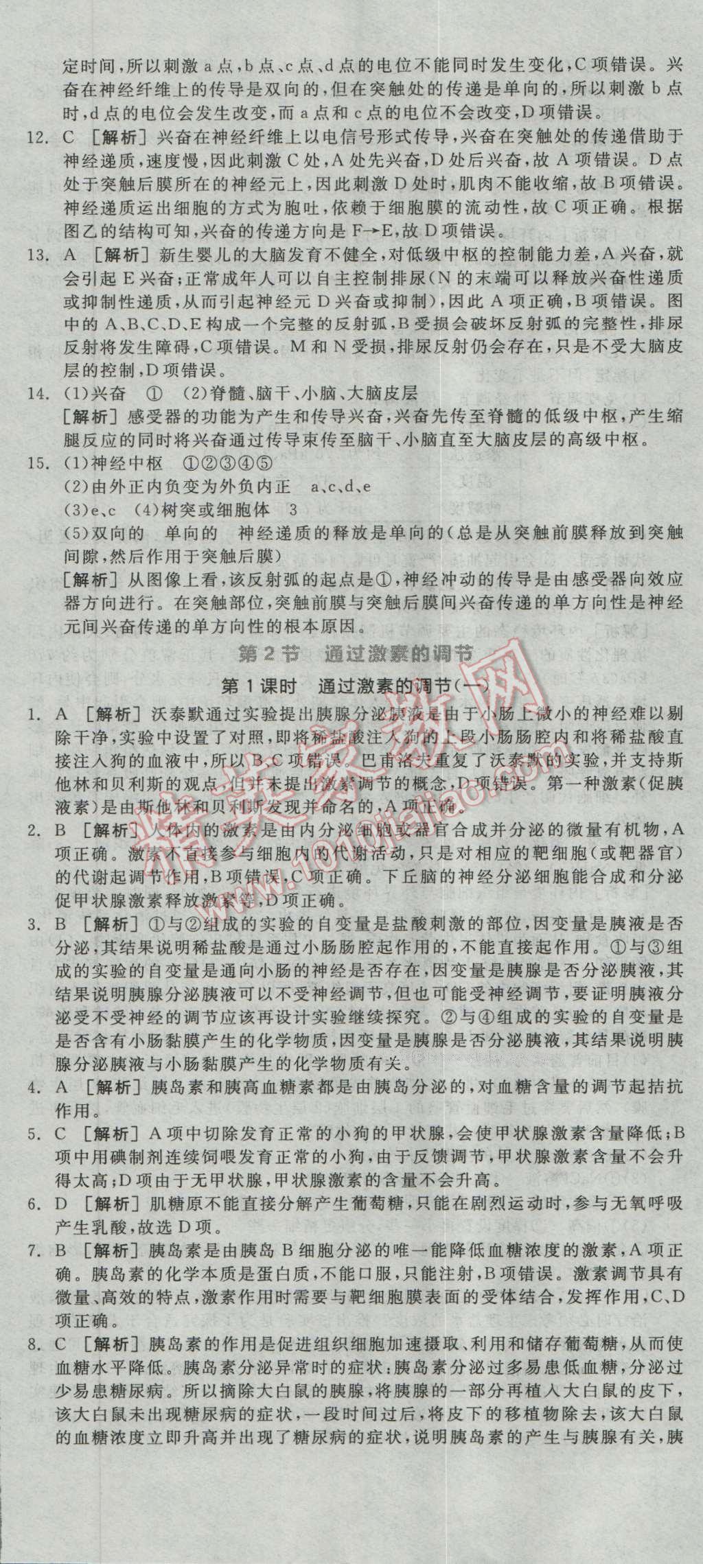 全品學(xué)練考高中生物必修3人教版 練習(xí)冊答案第6頁