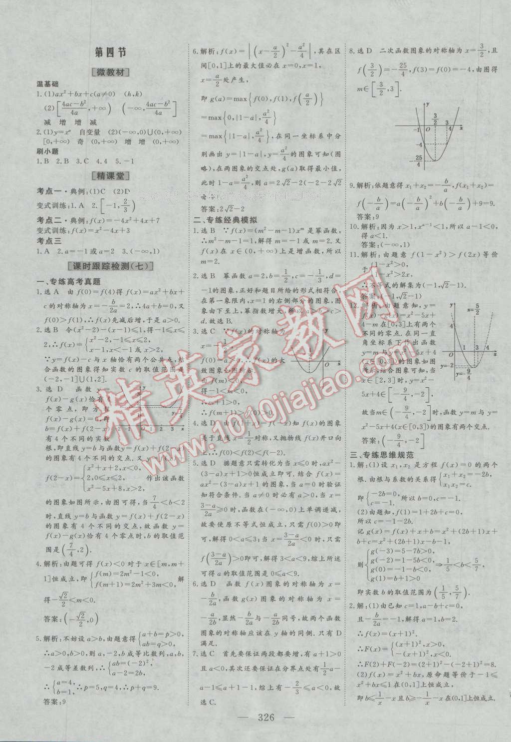 2017年三維設(shè)計(jì)新課標(biāo)高考總復(fù)習(xí)數(shù)學(xué)文科人教版 參考答案第6頁(yè)